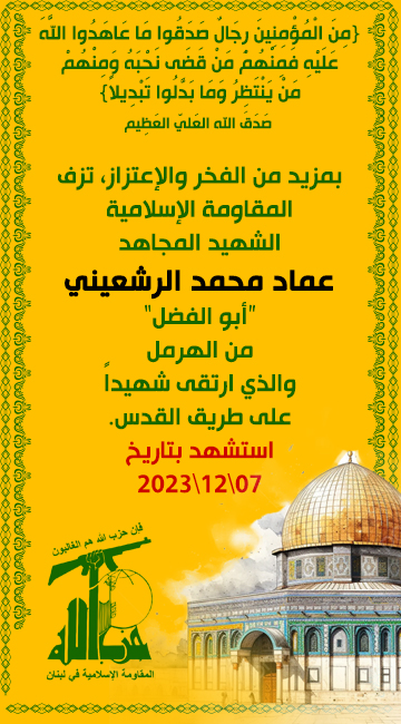3imad-el-rash3ene